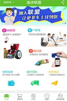 逸休联盟手机版下载-逸休联盟服务免费版下载v3.1.194