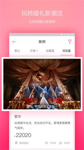 找我网婚礼策划软件下载-找我网安卓版下载v3.2.3