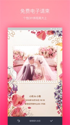 找我网婚礼策划软件下载-找我网安卓版下载v3.2.3