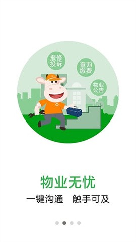 e安居物业免费版下载-e安居物业安卓版下载v1.9.1