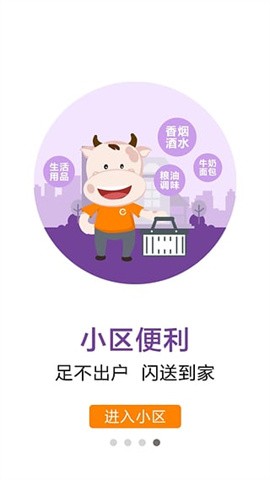 e安居社区便民软件下载-e安居官方版下载v3.0.7