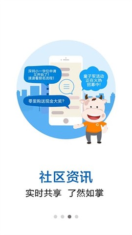 e安居社区便民软件下载-e安居官方版下载v3.0.7