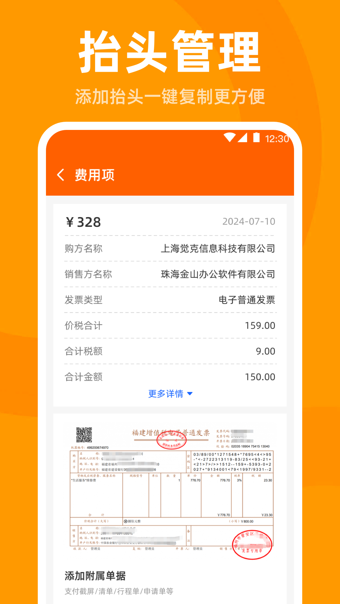 发票管家安卓版下载-发票管家最新版下载v3.4.5