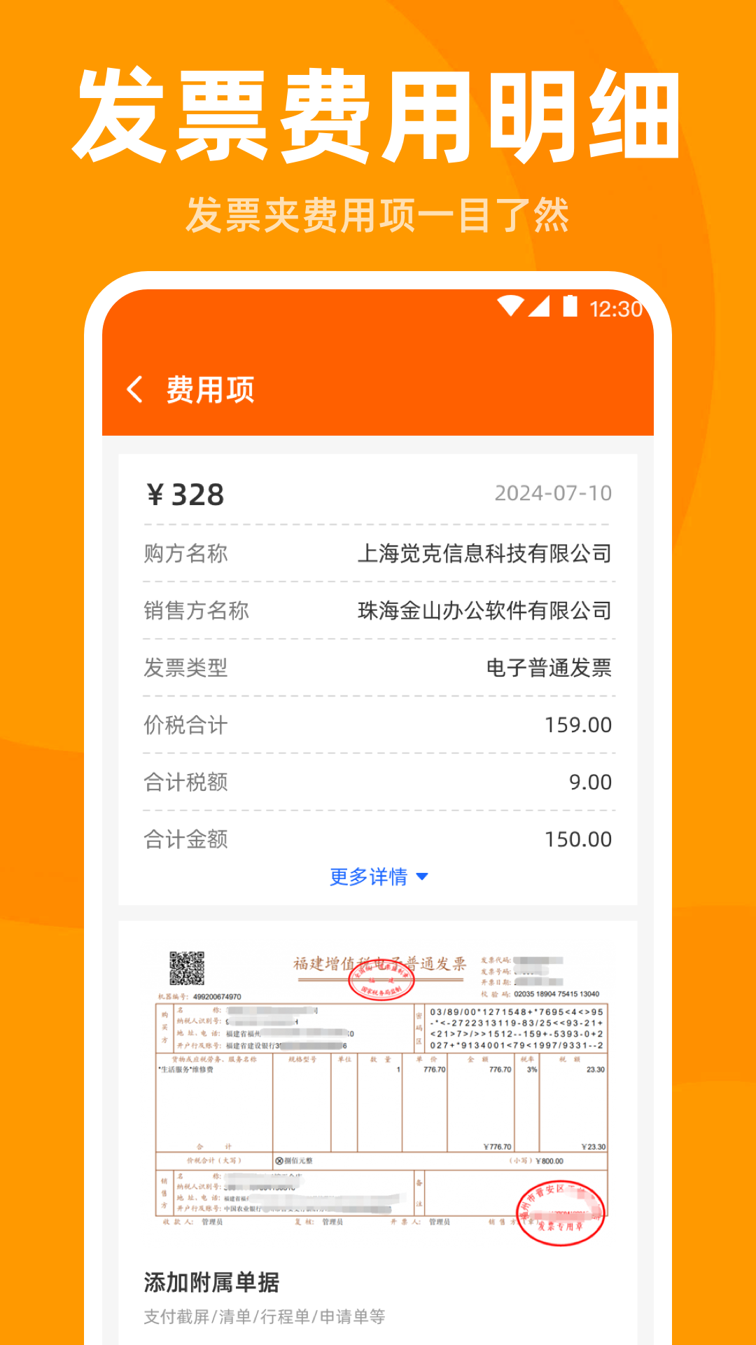 发票管家安卓版下载-发票管家最新版下载v3.4.5