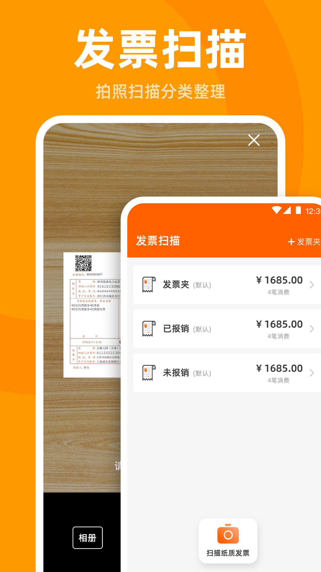 发票管家安卓版下载-发票管家最新版下载v3.4.5