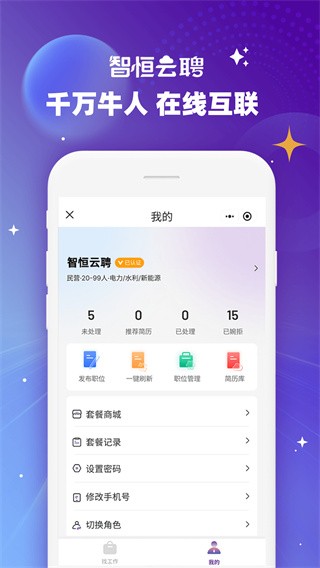 智恒云聘安卓版下载-智恒云聘最新版下载v1.0.37