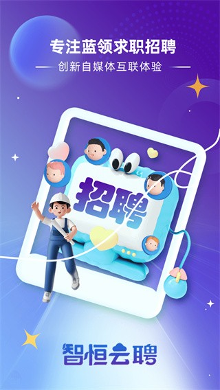 智恒云聘安卓版下载-智恒云聘最新版下载v1.0.37