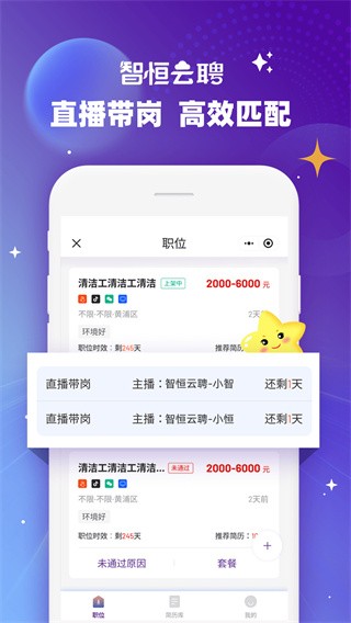 智恒云聘安卓版下载-智恒云聘最新版下载v1.0.37