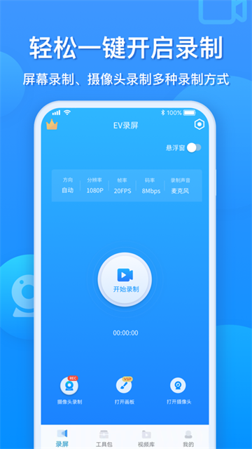 EV录屏最新版下载-EV录屏手机版下载v1.9.3