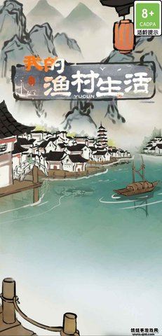 我的渔村生活正式版下载-我的渔村生活安卓下载v1.0.0