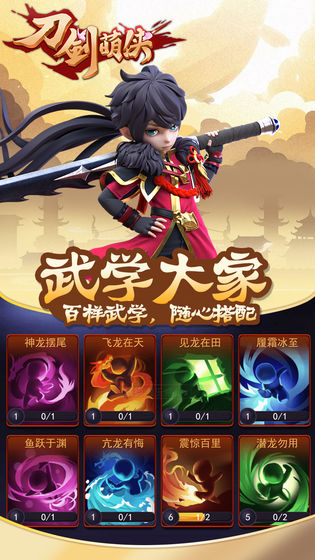 刀剑萌侠2022下载-刀剑萌侠手机版下载v1.0.0