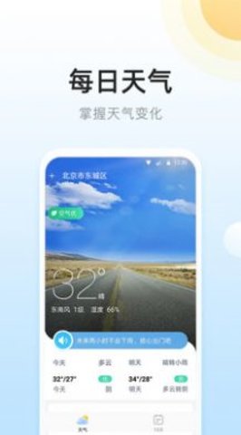 冷暖实况天气app正式版下载-冷暖实况天气app免费下载v1.0.0.0