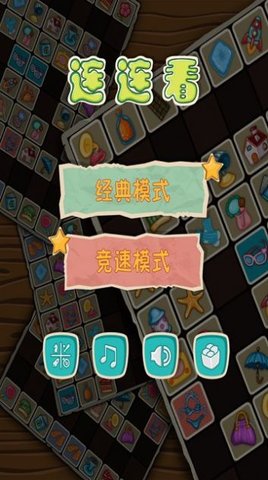 连连看宝无广告版下载-连连看宝安卓版下载v1.0.0