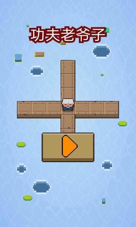 功夫老爷子最新版下载-功夫老爷子安卓下载v1.0.0