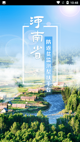 河南防返贫app最新版下载-河南防返贫app手机版下载v1.0.0