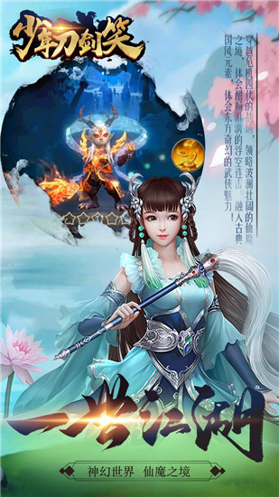 少年刀剑笑破解版无限元宝下载-少年刀剑笑破解版下载v1.0.0