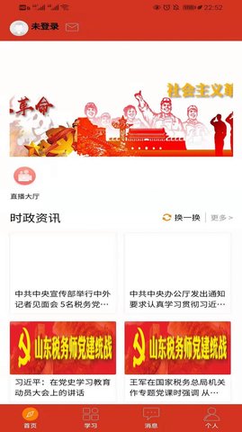 税务师行业党建app最新版下载-税务师行业党建app下载v1.0.4