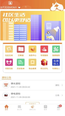 社区互通app最新版下载-社区互通app下载v2.0.1