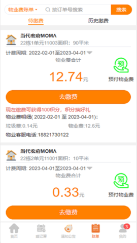 社区互通app最新版下载-社区互通app下载v2.0.1