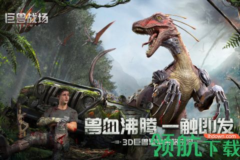 巨兽战场手游(礼包码)