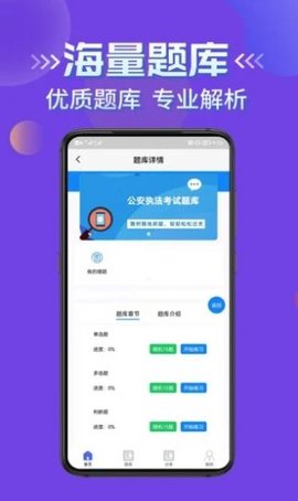 公安执法考证学知题app手机版下载-公安执法考证学知题app下载v1.0