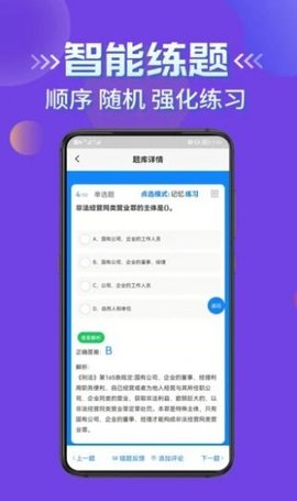 公安执法考证学知题app手机版下载-公安执法考证学知题app下载v1.0