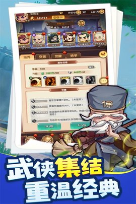 全民武馆破解内购版(附最强阵容推荐)下载-全民武馆安卓版下载v5.0.1