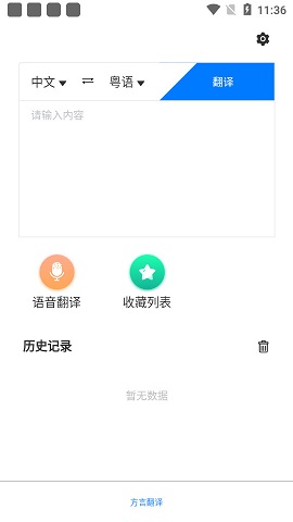 方言翻译助手app下载-方言翻译软件下载v1.1