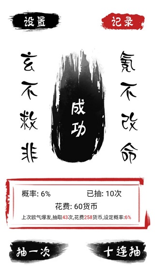 无限十连抽手游下载-无限十连抽内购无敌版下载v1.0