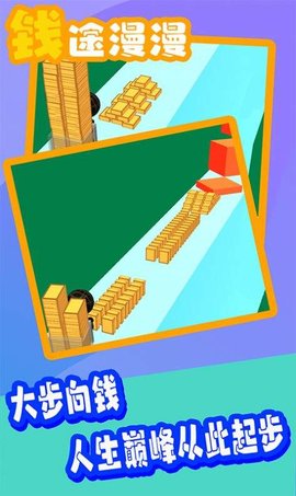 钱途漫漫手游下载-钱途漫漫安卓2022版下载v1.0