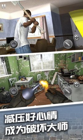 房产破坏大师手游下载-房产破坏大师汉化版下载v1.0
