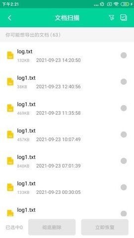 文件恢复大师免费版下载-文件恢复大师app下载v1.0.18