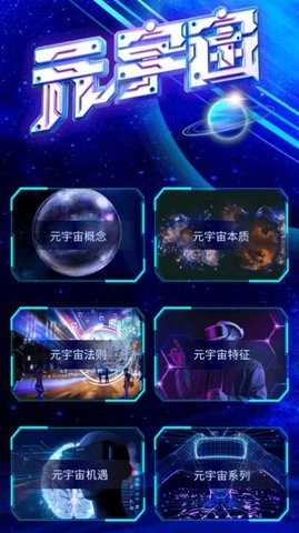 小白元宇宙app下载-小白元宇宙app2022最新版下载v1.0.0