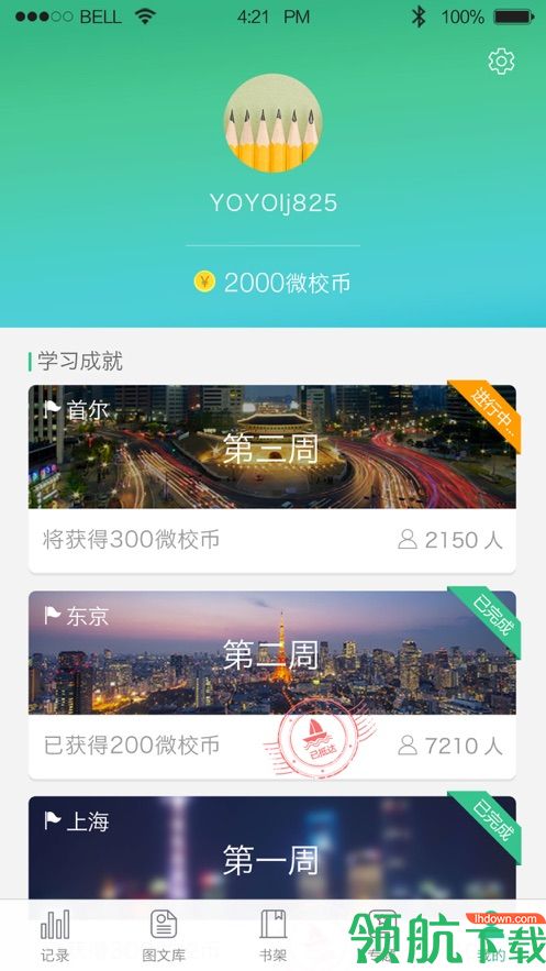 上海微校app官方客户端下载-上海微校课堂下载v6.6.1