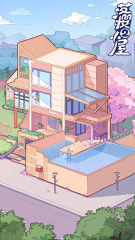 落樱小屋2下载最新版官方2022-落樱小屋2免费下载v1.0.4