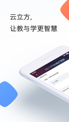 云立方e课堂下载安装下载-云立方e课堂破解版下载V3.6.5