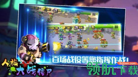 人族大战僵尸游戏下载-人族大战僵尸无敌版下载v1.0