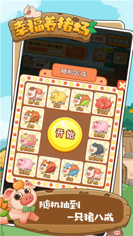 幸福养猪场最新版下载-幸福养猪场手机版下载v1.0.1