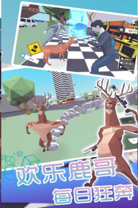 咩咩羊与精灵鹿游戏下载-咩咩羊与精灵鹿最新版下载v1.0.0