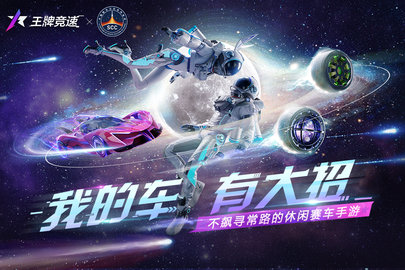 王牌竞速国际服Ace Racer