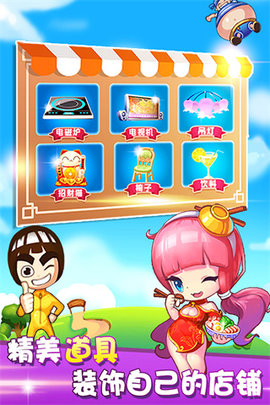 开心火锅店手游下载-开心火锅店红包版下载v1.5