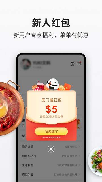饭团外卖中文版下载-饭团外卖下载V3.27.0