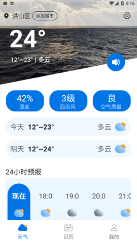 迤迤时节天气app官方版下载-迤迤时节天气app下载v1.0