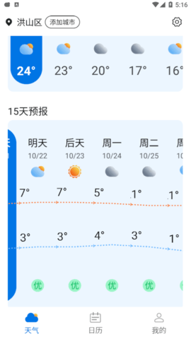 迤迤时节天气app官方版下载-迤迤时节天气app下载v1.0