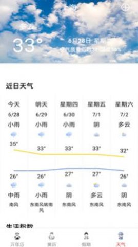 精准白云天气最新版下载-精准白云天气APP下载v1.0.6
