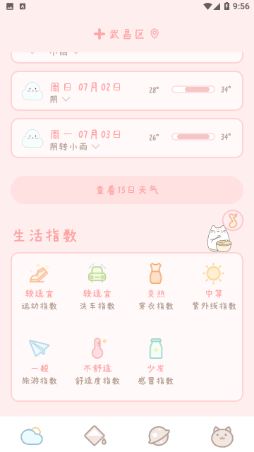 天气物语app下载安装下载-天气物语app官方版下载v1.0