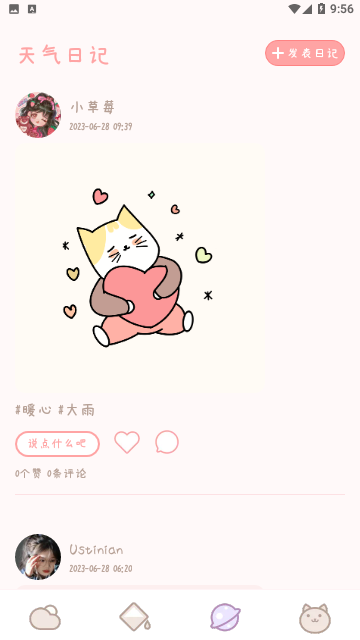 天气物语app下载安装下载-天气物语app官方版下载v1.0