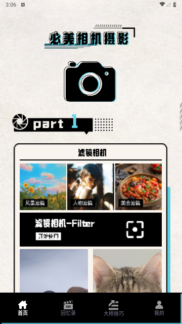 必美相机最新版下载-必美相机安卓版下载v1.0.0