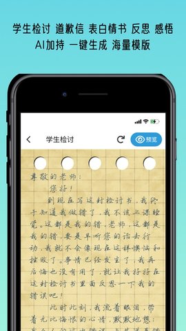 写锤子检讨书最新版下载-写锤子检讨书安卓版下载v1.0