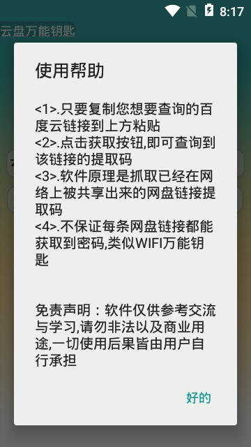 云盘万能钥匙插件绿色版下载-云盘万能钥匙chrome插件下载v2022.2